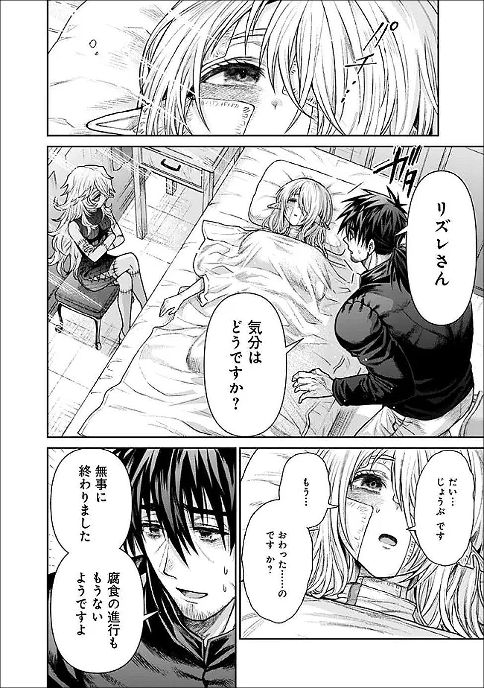 ボロボロのエルフさんを幸せにする薬売りさん 第13話 - 4