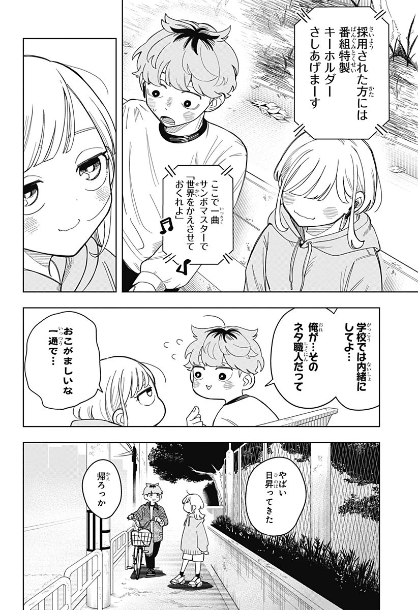 さむわんへるつ 第1話 - 50