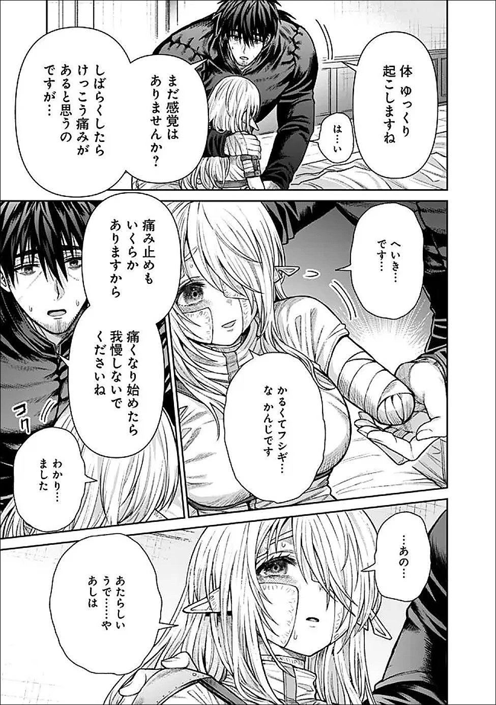 ボロボロのエルフさんを幸せにする薬売りさん 第13話 - 5