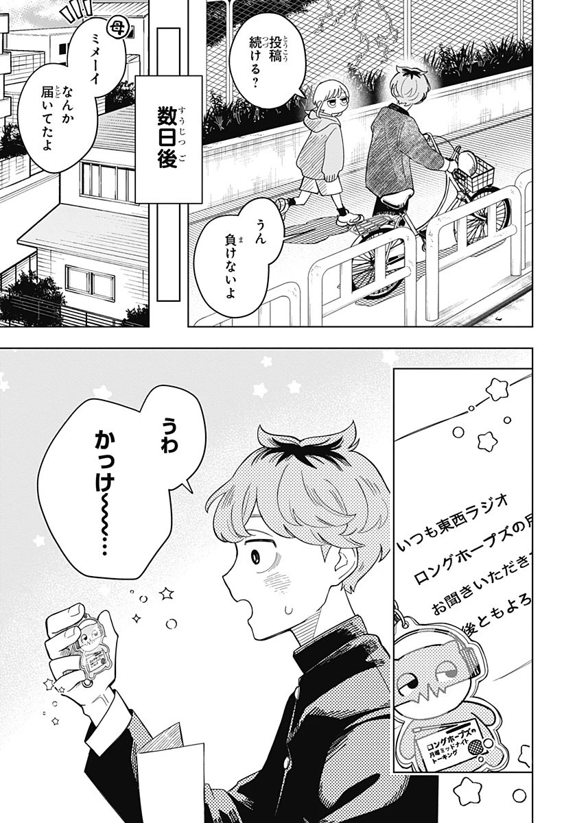 さむわんへるつ 第1話 - 51