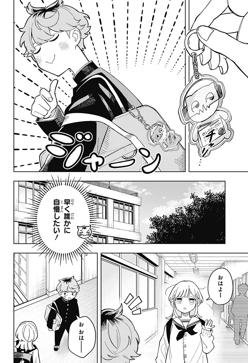 さむわんへるつ 第1話 - 52