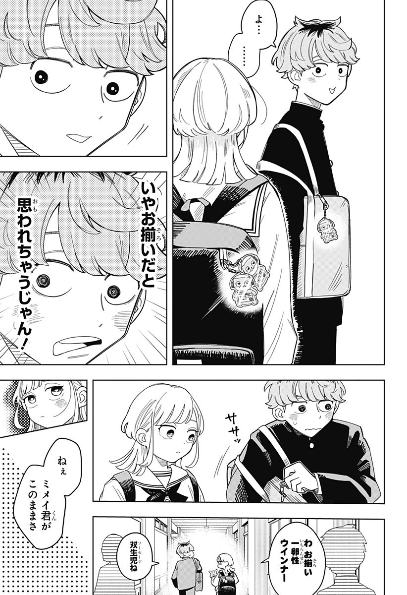 さむわんへるつ 第1話 - 53