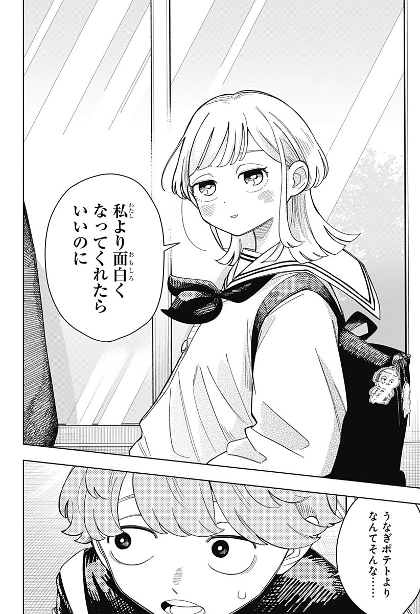 さむわんへるつ 第1話 - 54