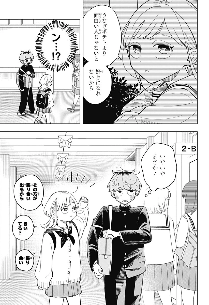 さむわんへるつ 第1話 - 55