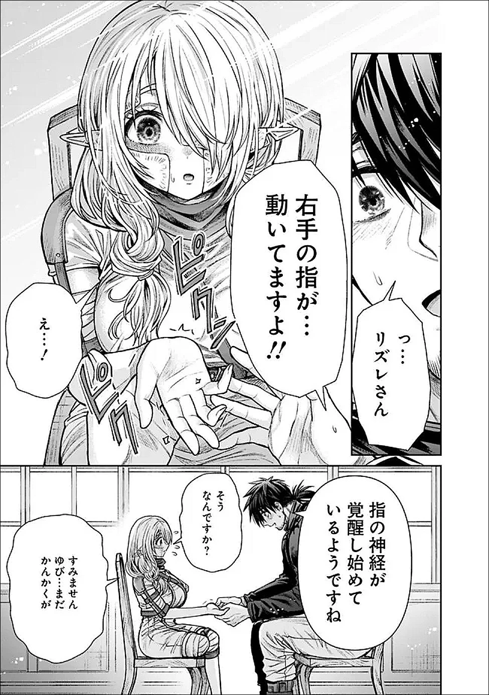 ボロボロのエルフさんを幸せにする薬売りさん 第13話 - 15