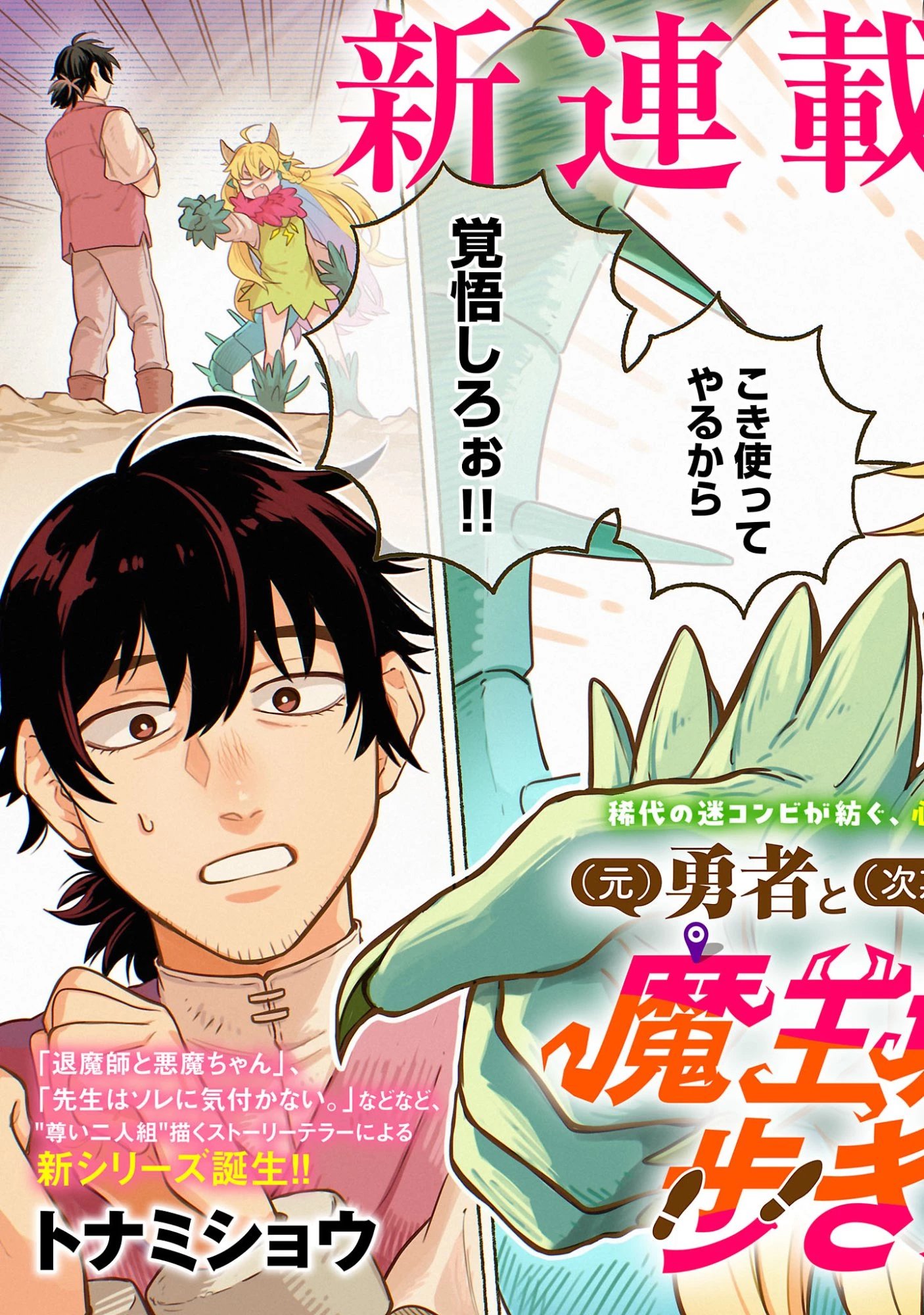 (元)勇者と(次期)魔王の、魔王城までの歩き方 第1話 - 3