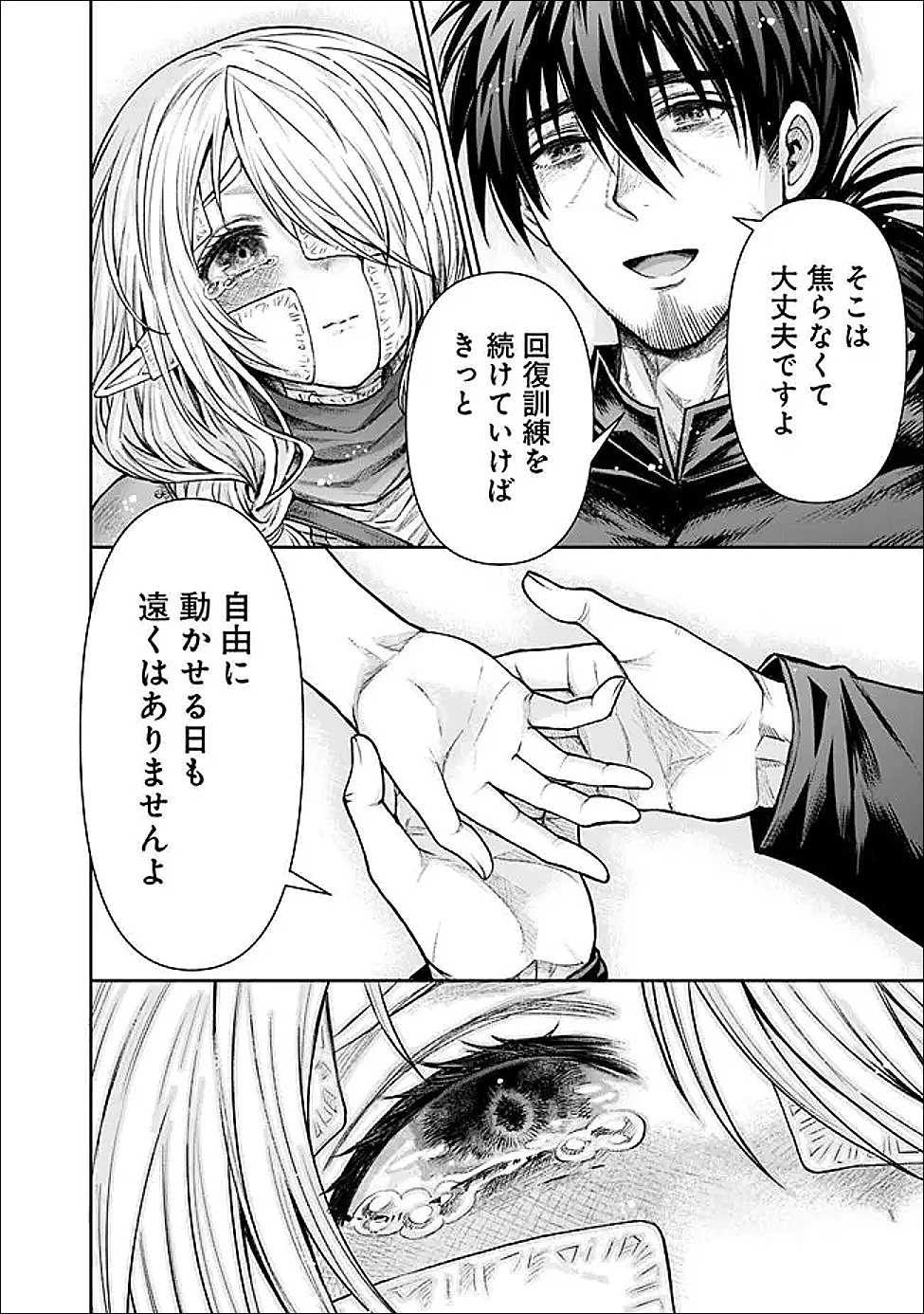 ボロボロのエルフさんを幸せにする薬売りさん 第13話 - 16