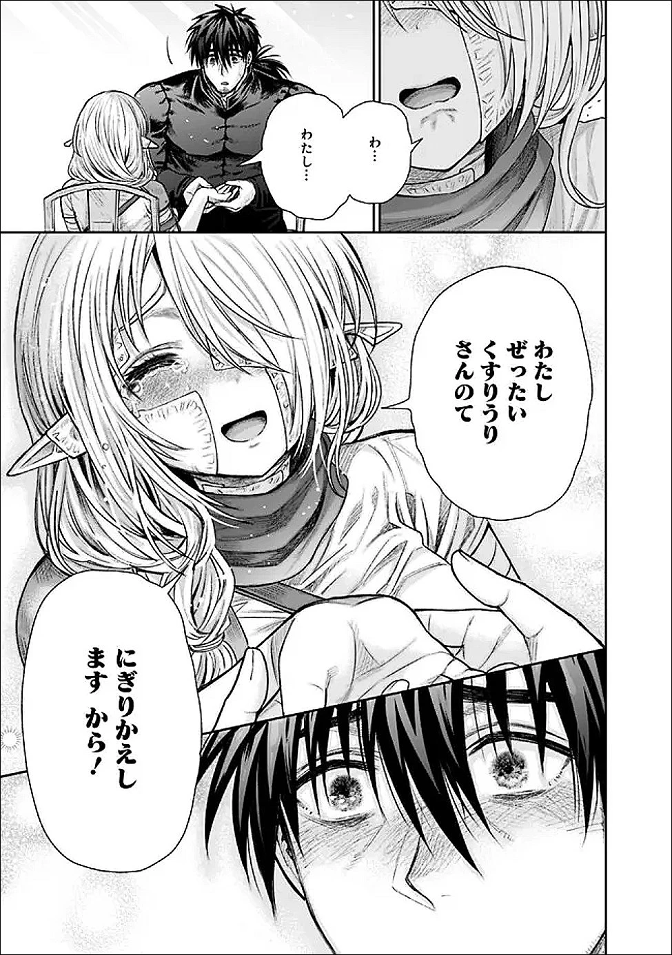 ボロボロのエルフさんを幸せにする薬売りさん 第13話 - 17