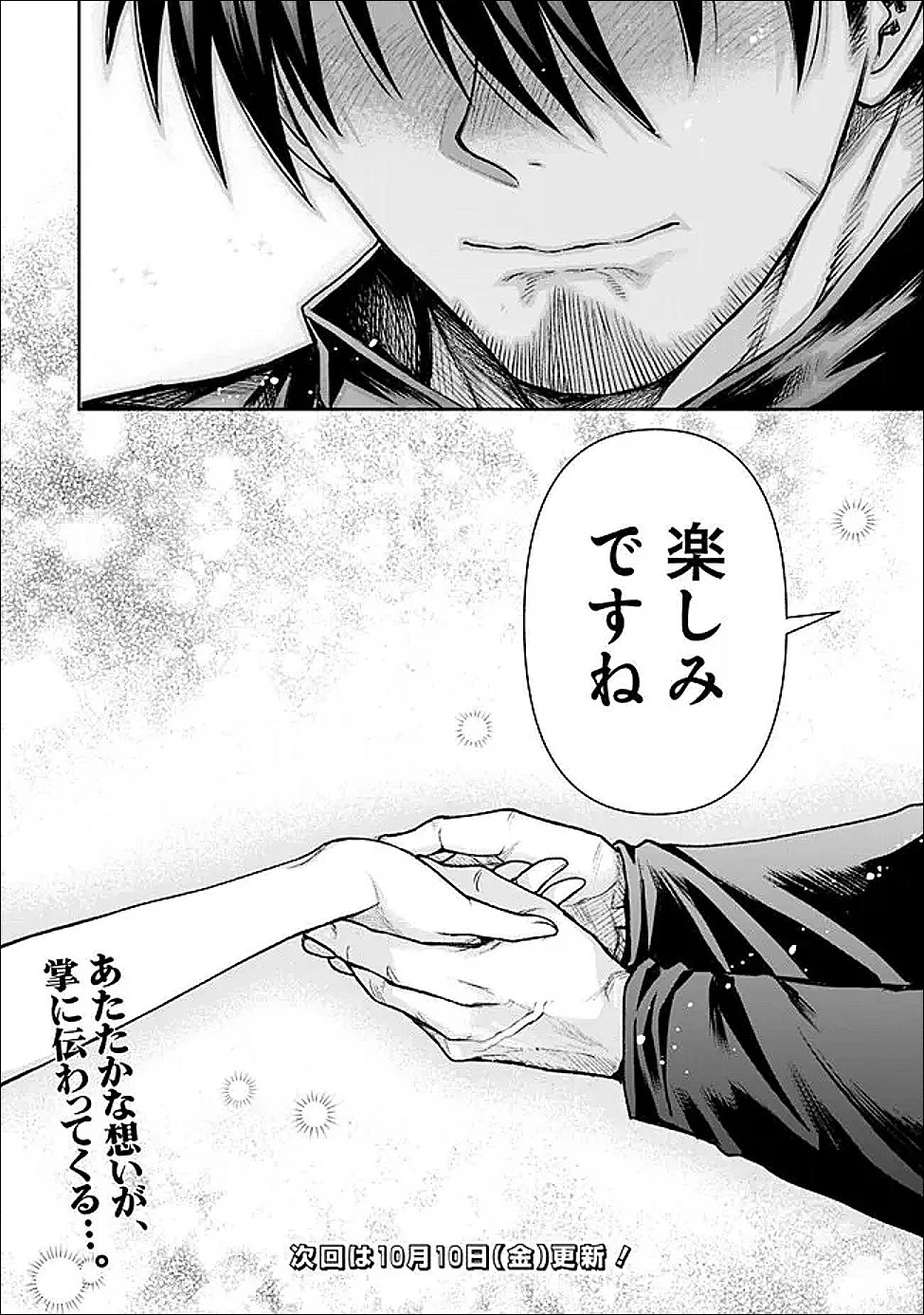 ボロボロのエルフさんを幸せにする薬売りさん 第13話 - 18