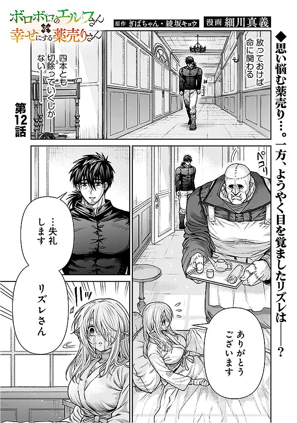 ボロボロのエルフさんを幸せにする薬売りさん 第12話 - 1