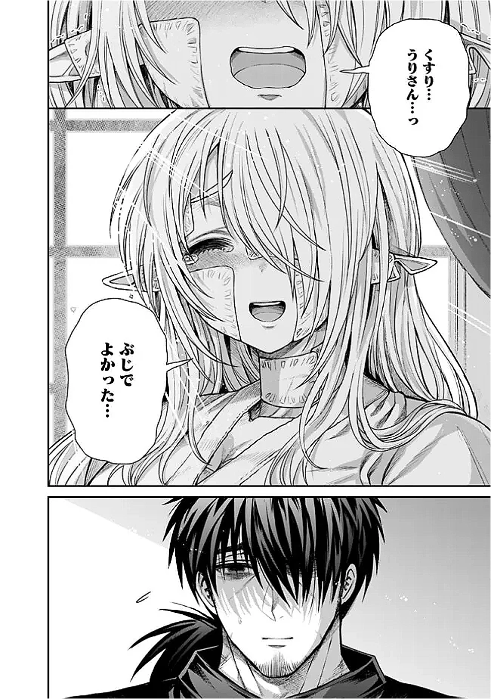 ボロボロのエルフさんを幸せにする薬売りさん 第12話 - 2