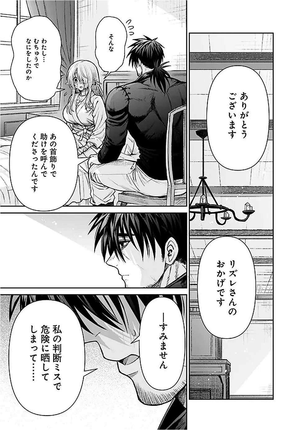 ボロボロのエルフさんを幸せにする薬売りさん 第12話 - 3