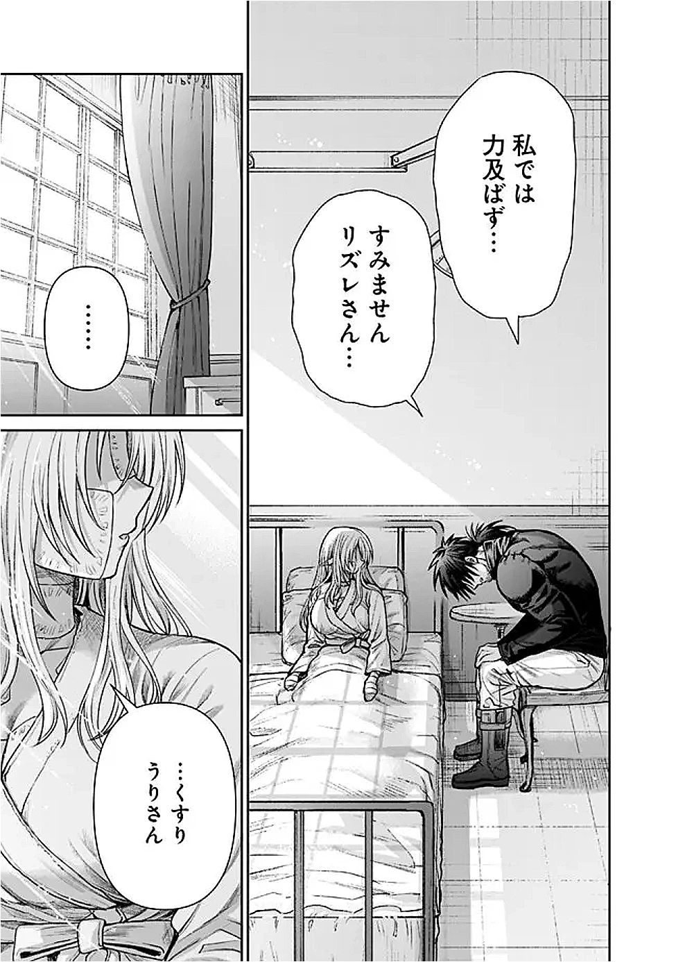 ボロボロのエルフさんを幸せにする薬売りさん 第12話 - 7