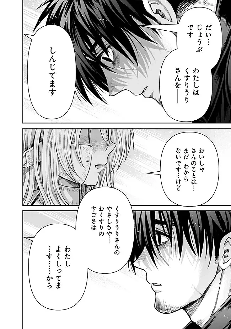 ボロボロのエルフさんを幸せにする薬売りさん 第12話 - 8