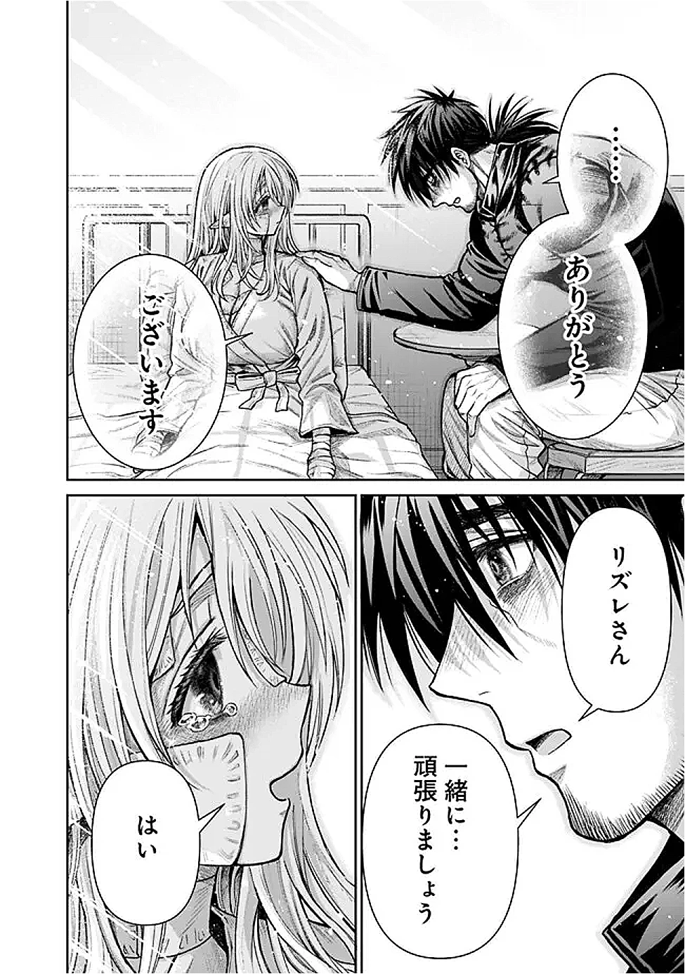 ボロボロのエルフさんを幸せにする薬売りさん 第12話 - 10