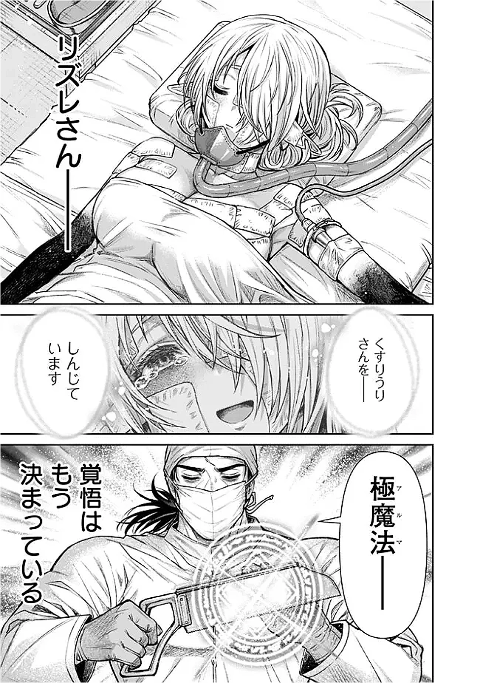 ボロボロのエルフさんを幸せにする薬売りさん 第12話 - 15