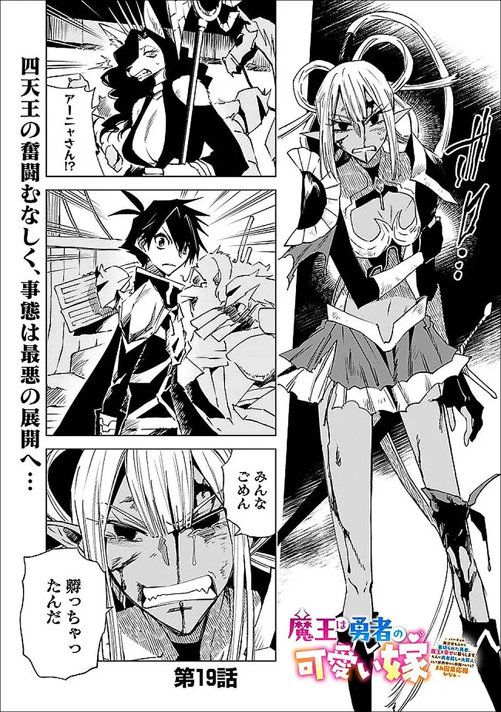 魔王は勇者の可愛い嫁～パーティの美少女4人から裏切られた勇者、魔王と幸せに暮らします。4人が勇者殺しの大罪人として世界中から非難されてる?まあ因果応報かなぁ～ 第19話 - 1