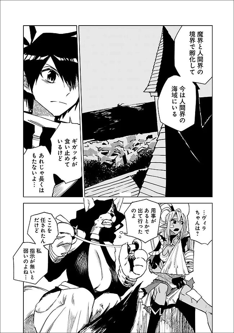 魔王は勇者の可愛い嫁～パーティの美少女4人から裏切られた勇者、魔王と幸せに暮らします。4人が勇者殺しの大罪人として世界中から非難されてる?まあ因果応報かなぁ～ 第19話 - 4