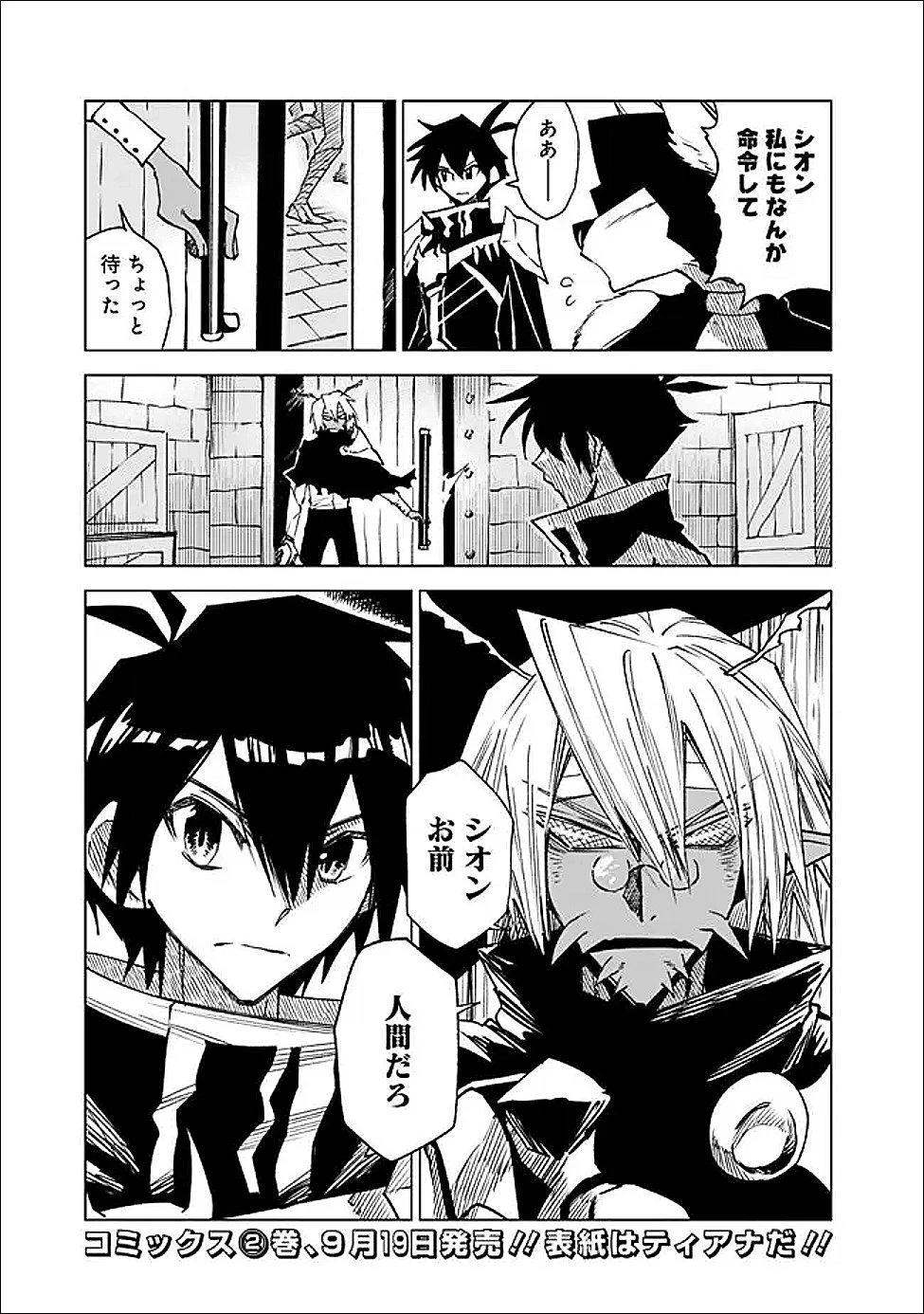 魔王は勇者の可愛い嫁～パーティの美少女4人から裏切られた勇者、魔王と幸せに暮らします。4人が勇者殺しの大罪人として世界中から非難されてる?まあ因果応報かなぁ～ 第19話 - 5