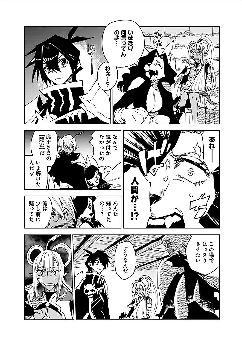 魔王は勇者の可愛い嫁～パーティの美少女4人から裏切られた勇者、魔王と幸せに暮らします。4人が勇者殺しの大罪人として世界中から非難されてる?まあ因果応報かなぁ～ 第19話 - 6