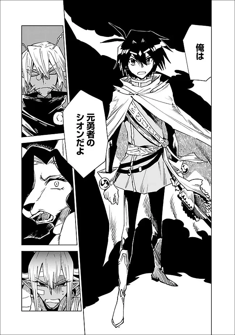 魔王は勇者の可愛い嫁～パーティの美少女4人から裏切られた勇者、魔王と幸せに暮らします。4人が勇者殺しの大罪人として世界中から非難されてる?まあ因果応報かなぁ～ 第19話 - 7