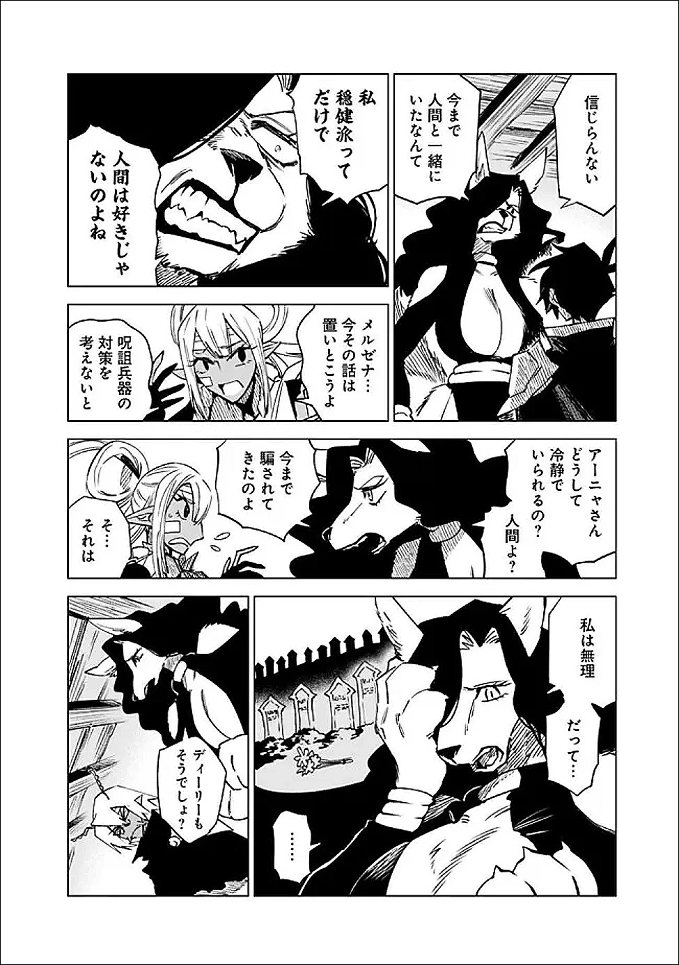 魔王は勇者の可愛い嫁～パーティの美少女4人から裏切られた勇者、魔王と幸せに暮らします。4人が勇者殺しの大罪人として世界中から非難されてる?まあ因果応報かなぁ～ 第19話 - 8