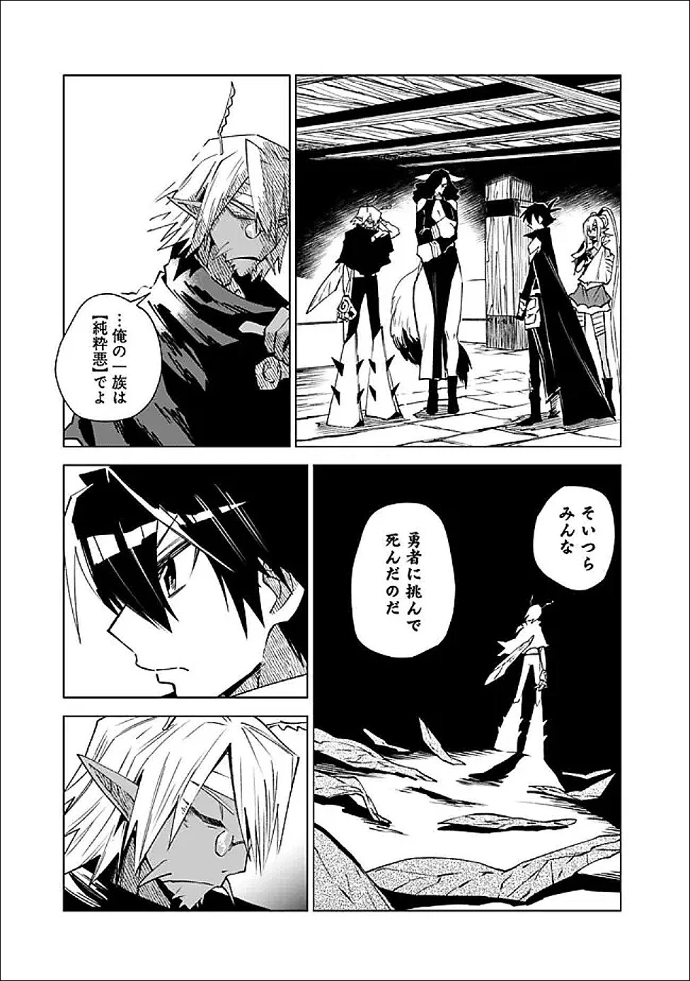 魔王は勇者の可愛い嫁～パーティの美少女4人から裏切られた勇者、魔王と幸せに暮らします。4人が勇者殺しの大罪人として世界中から非難されてる?まあ因果応報かなぁ～ 第19話 - 9