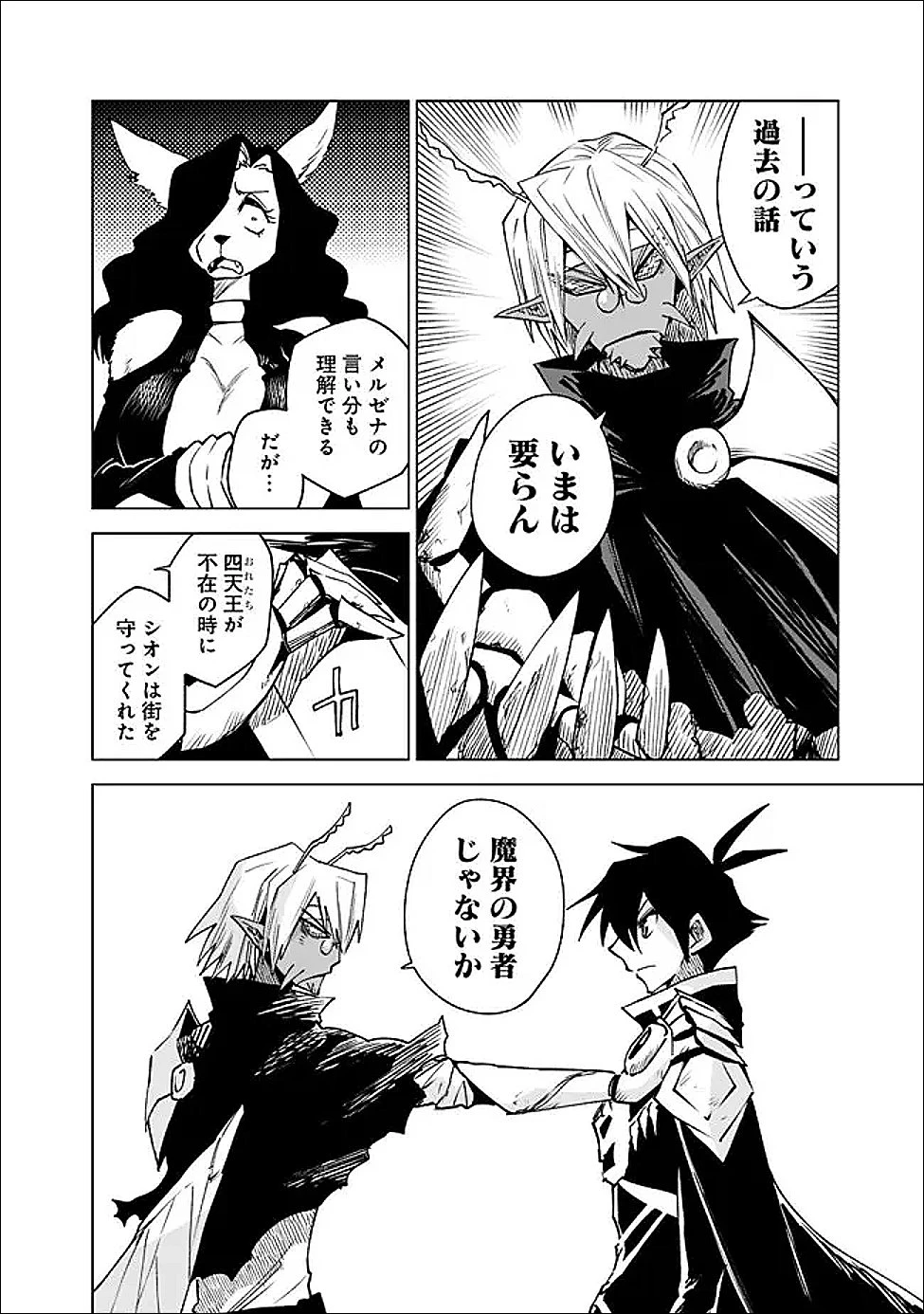 魔王は勇者の可愛い嫁～パーティの美少女4人から裏切られた勇者、魔王と幸せに暮らします。4人が勇者殺しの大罪人として世界中から非難されてる?まあ因果応報かなぁ～ 第19話 - 10