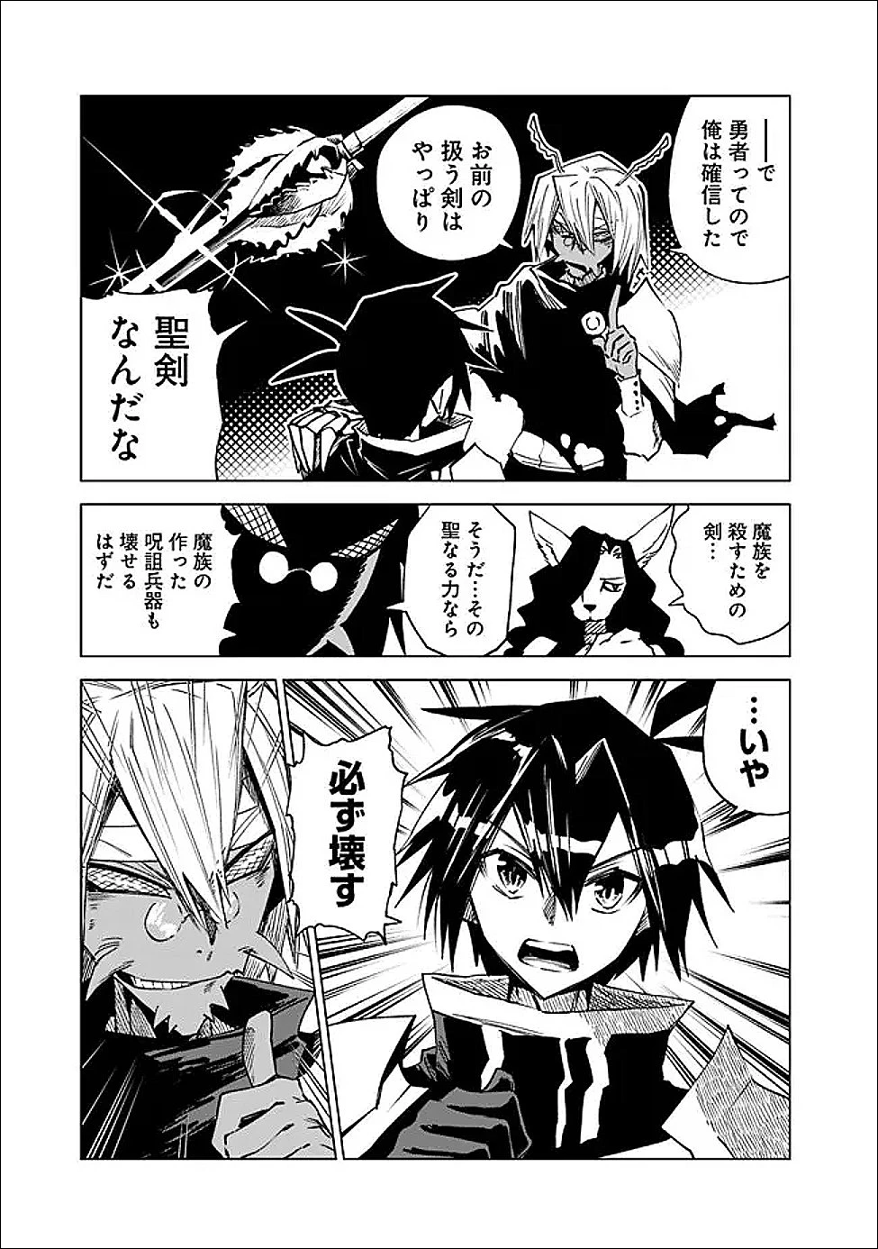 魔王は勇者の可愛い嫁～パーティの美少女4人から裏切られた勇者、魔王と幸せに暮らします。4人が勇者殺しの大罪人として世界中から非難されてる?まあ因果応報かなぁ～ 第19話 - 11