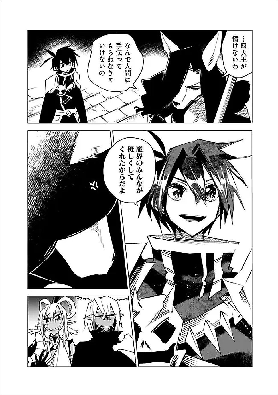 魔王は勇者の可愛い嫁～パーティの美少女4人から裏切られた勇者、魔王と幸せに暮らします。4人が勇者殺しの大罪人として世界中から非難されてる?まあ因果応報かなぁ～ 第19話 - 12