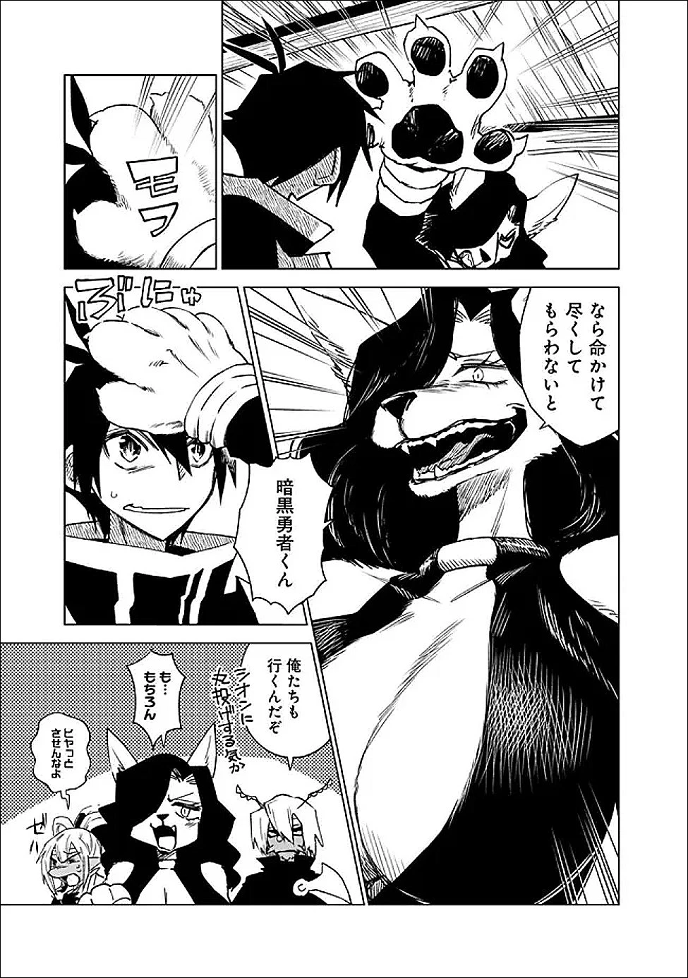 魔王は勇者の可愛い嫁～パーティの美少女4人から裏切られた勇者、魔王と幸せに暮らします。4人が勇者殺しの大罪人として世界中から非難されてる?まあ因果応報かなぁ～ 第19話 - 13