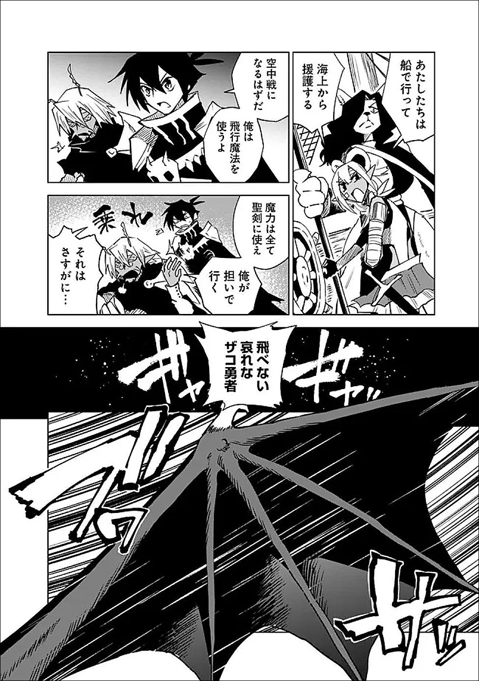 魔王は勇者の可愛い嫁～パーティの美少女4人から裏切られた勇者、魔王と幸せに暮らします。4人が勇者殺しの大罪人として世界中から非難されてる?まあ因果応報かなぁ～ 第19話 - 14