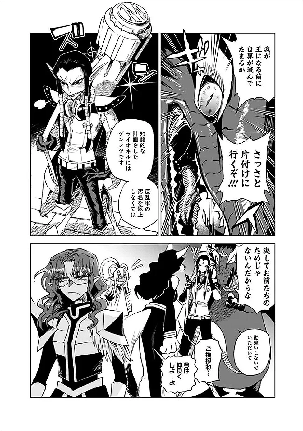 魔王は勇者の可愛い嫁～パーティの美少女4人から裏切られた勇者、魔王と幸せに暮らします。4人が勇者殺しの大罪人として世界中から非難されてる?まあ因果応報かなぁ～ 第19話 - 16