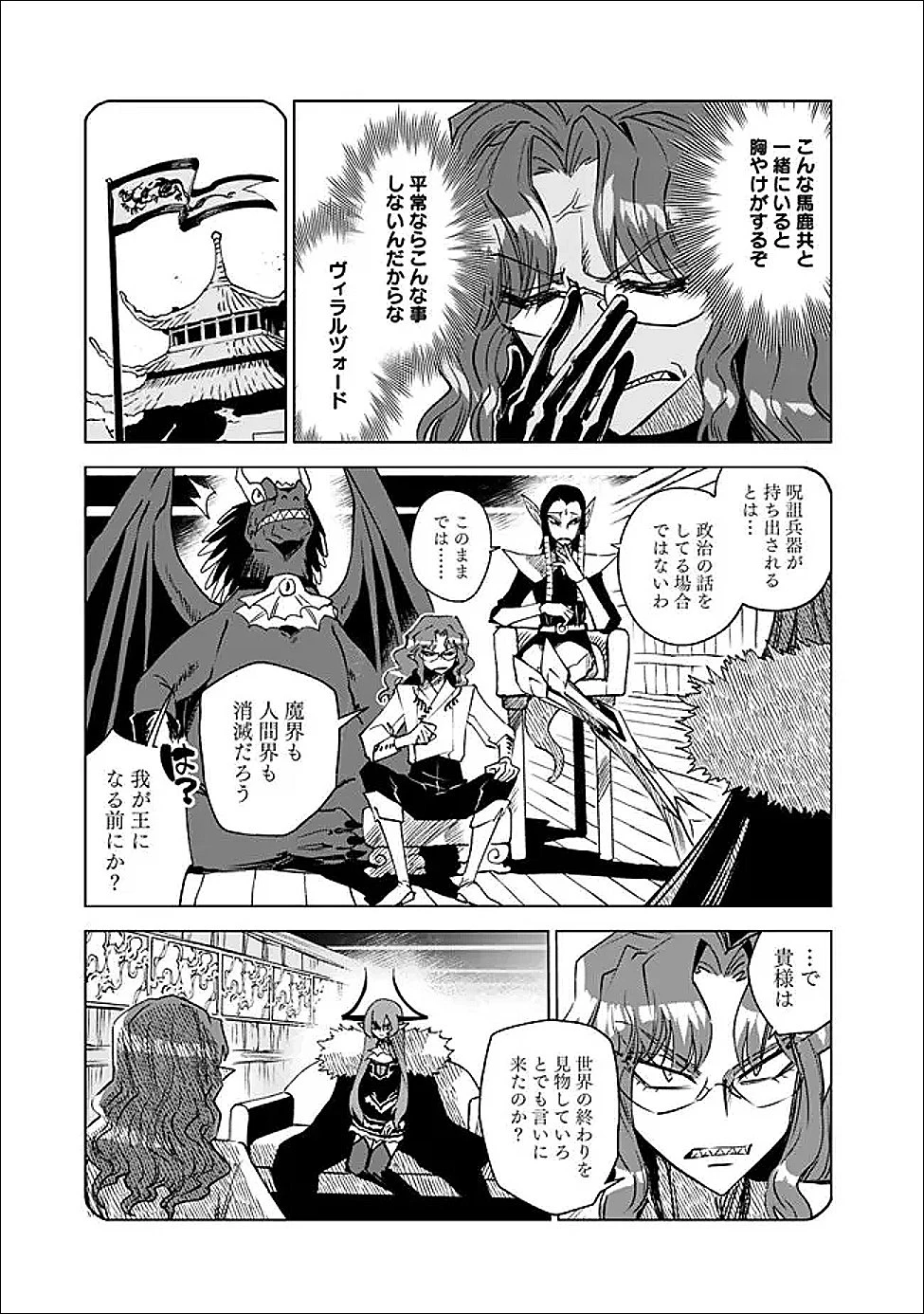 魔王は勇者の可愛い嫁～パーティの美少女4人から裏切られた勇者、魔王と幸せに暮らします。4人が勇者殺しの大罪人として世界中から非難されてる?まあ因果応報かなぁ～ 第19話 - 17