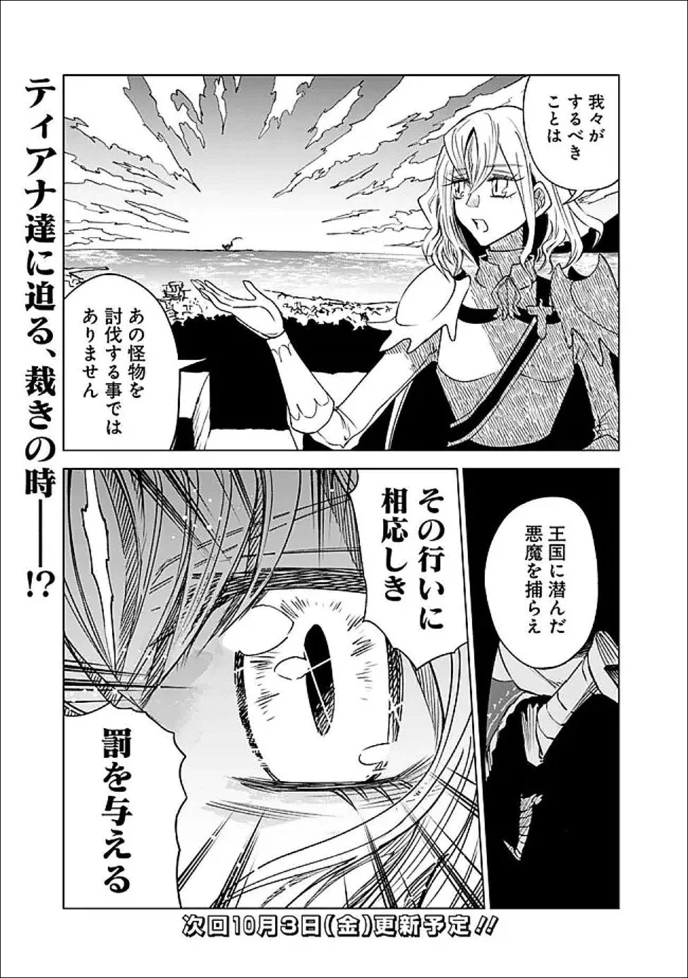 魔王は勇者の可愛い嫁～パーティの美少女4人から裏切られた勇者、魔王と幸せに暮らします。4人が勇者殺しの大罪人として世界中から非難されてる?まあ因果応報かなぁ～ 第19話 - 25