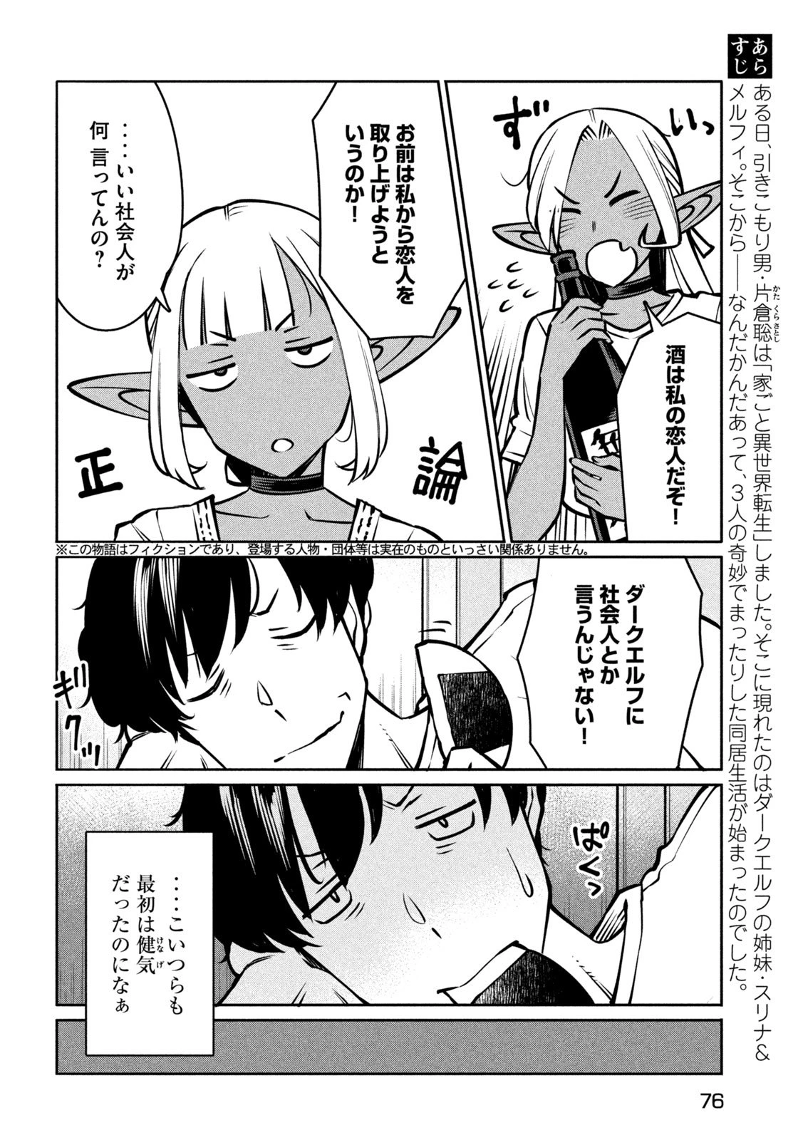 邪神の孫 ダークエルフ姉妹と過ごす異世界引きこもり生活 第2話 - 2