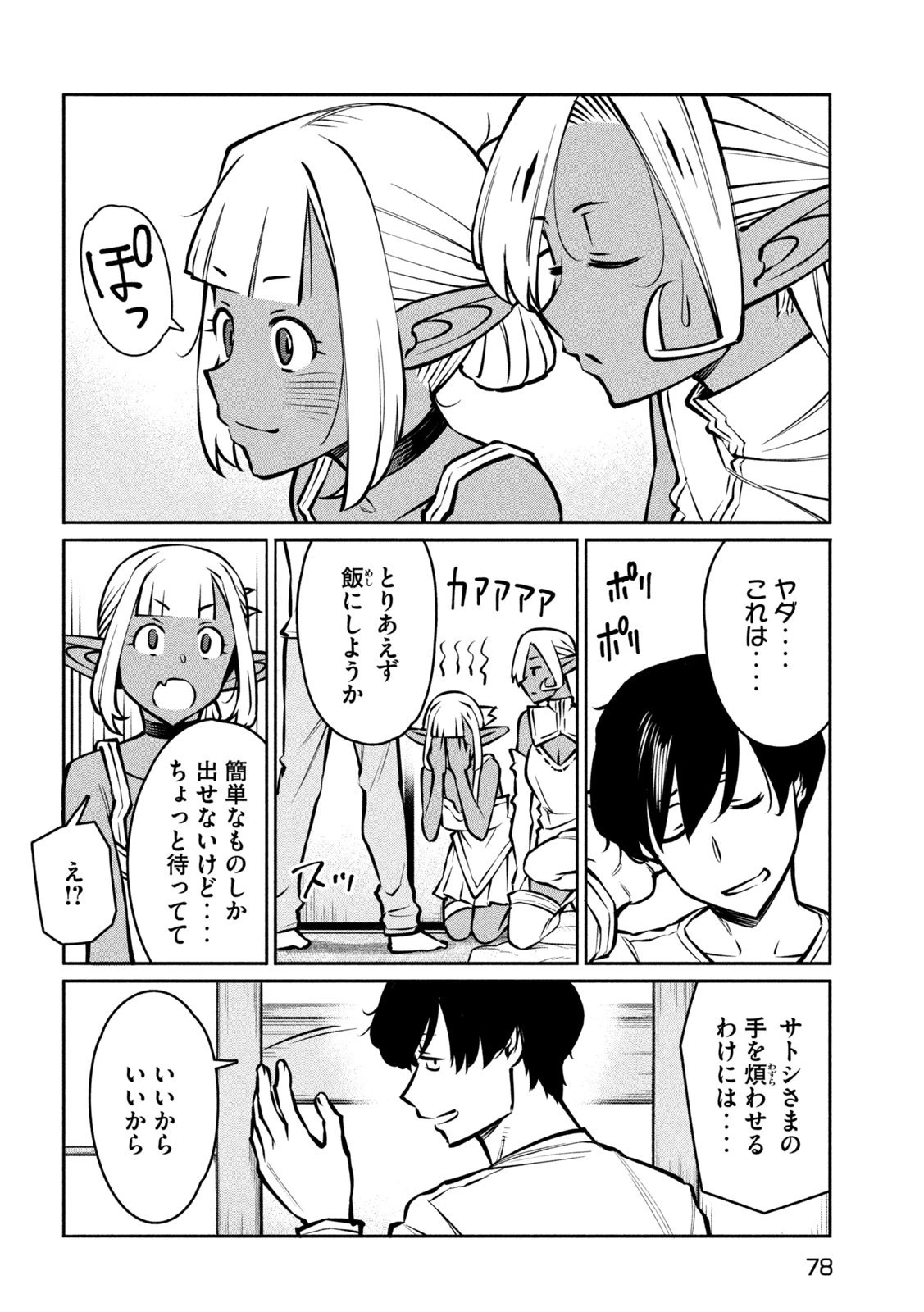 邪神の孫 ダークエルフ姉妹と過ごす異世界引きこもり生活 第2話 - 4