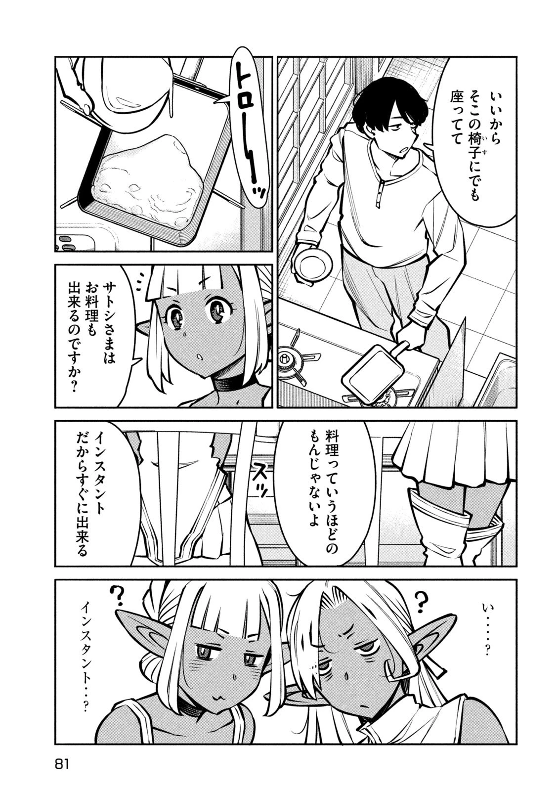 邪神の孫 ダークエルフ姉妹と過ごす異世界引きこもり生活 第2話 - 7