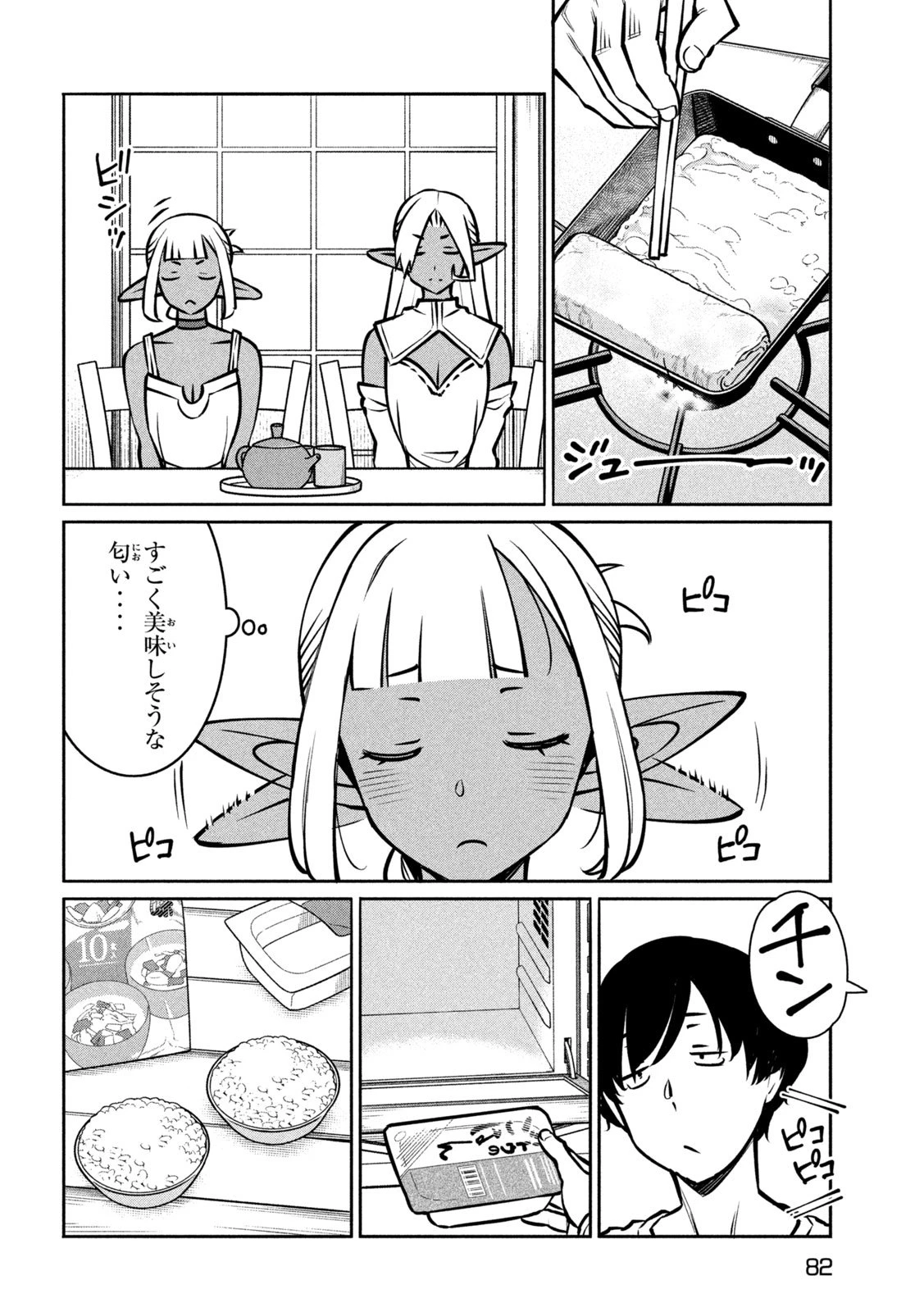 邪神の孫 ダークエルフ姉妹と過ごす異世界引きこもり生活 第2話 - 8