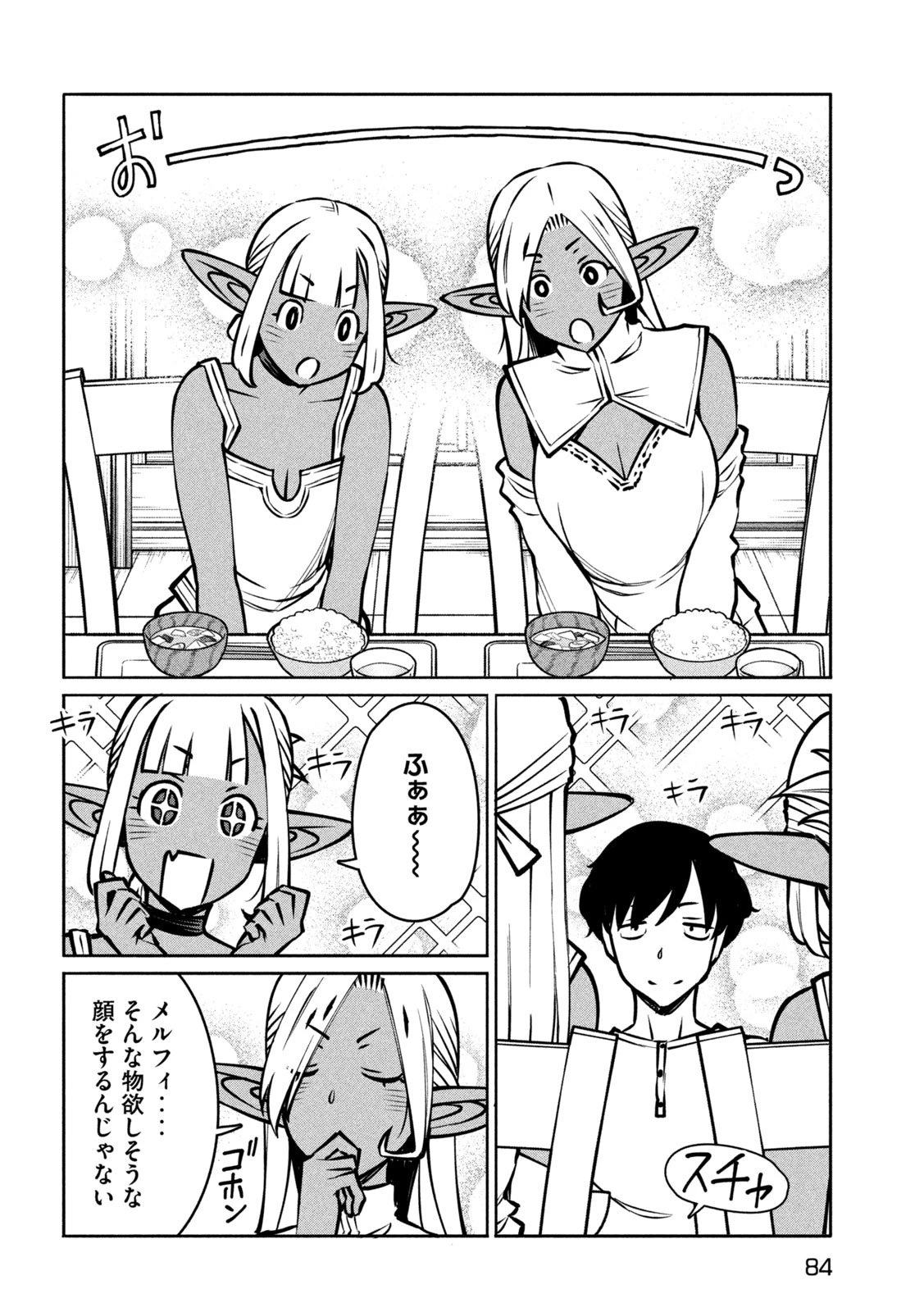 邪神の孫 ダークエルフ姉妹と過ごす異世界引きこもり生活 第2話 - 10