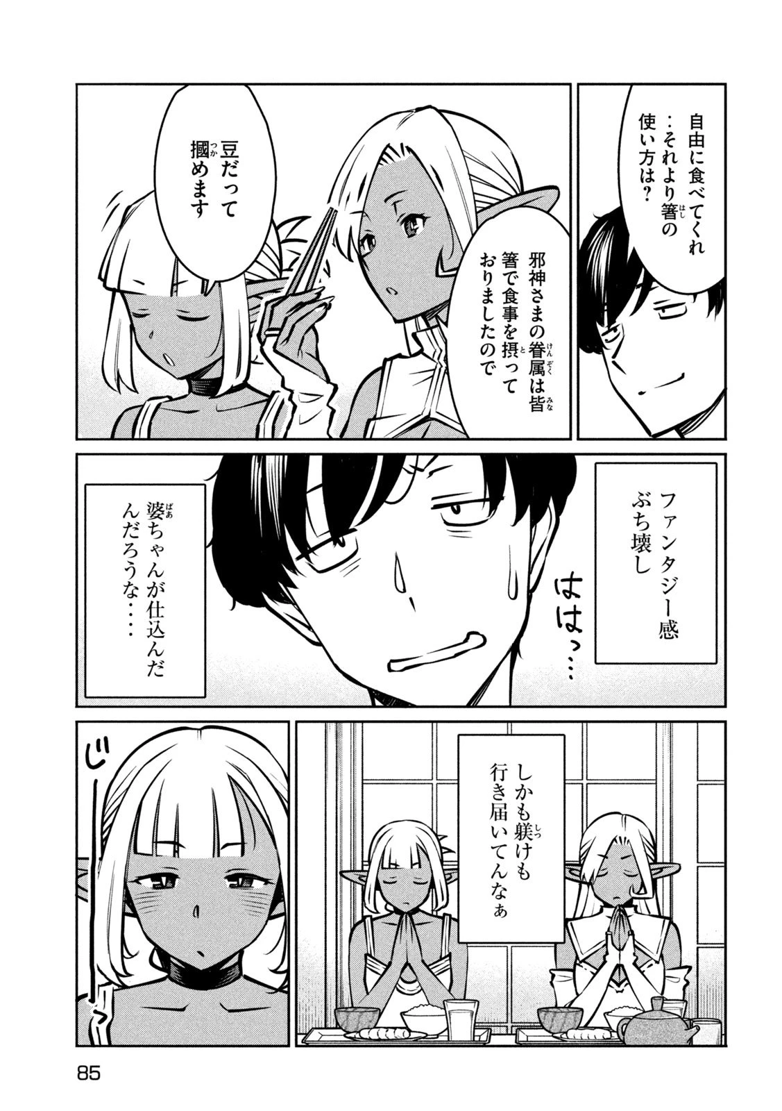 邪神の孫 ダークエルフ姉妹と過ごす異世界引きこもり生活 第2話 - 11