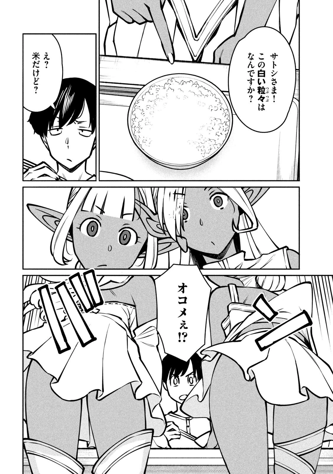 邪神の孫 ダークエルフ姉妹と過ごす異世界引きこもり生活 第2話 - 12