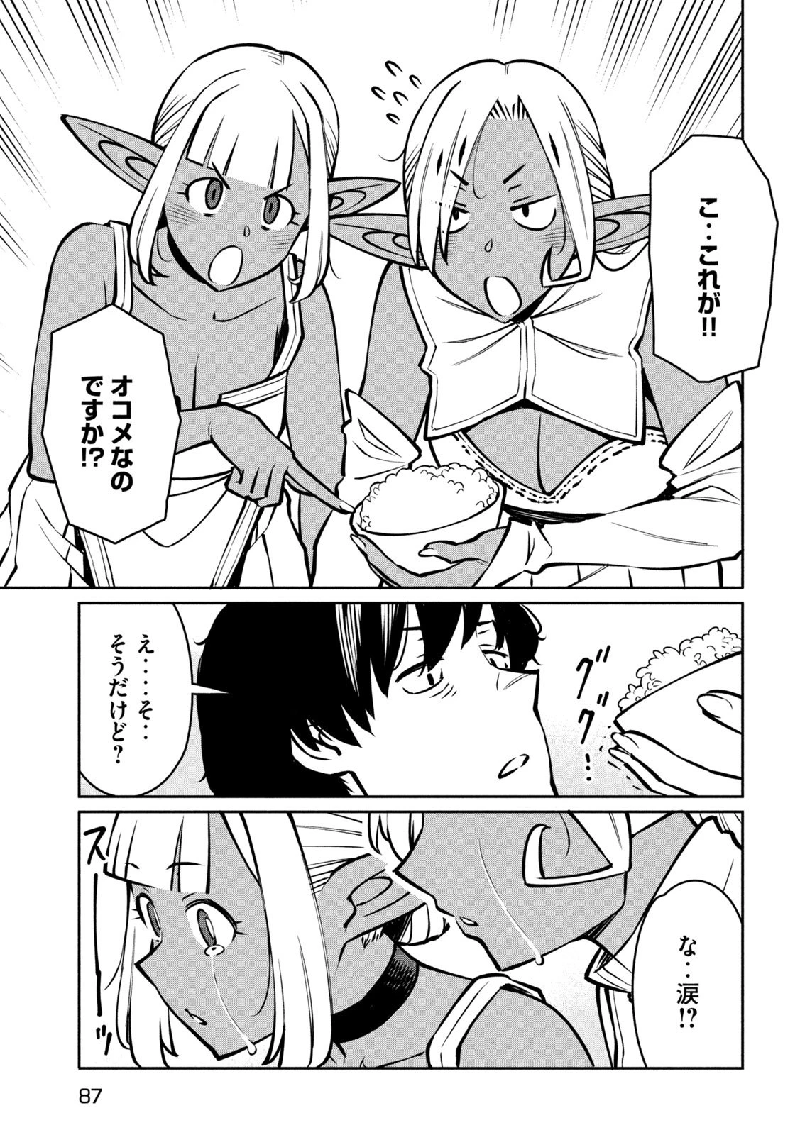 邪神の孫 ダークエルフ姉妹と過ごす異世界引きこもり生活 第2話 - 13