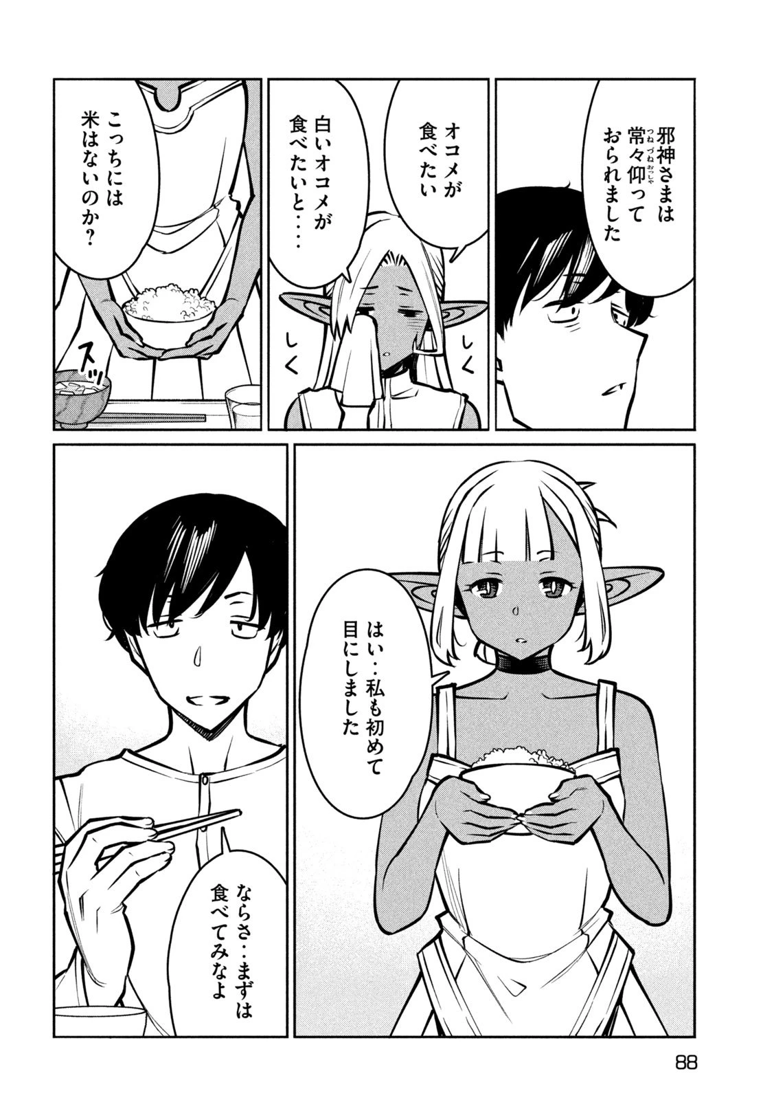 邪神の孫 ダークエルフ姉妹と過ごす異世界引きこもり生活 第2話 - 14