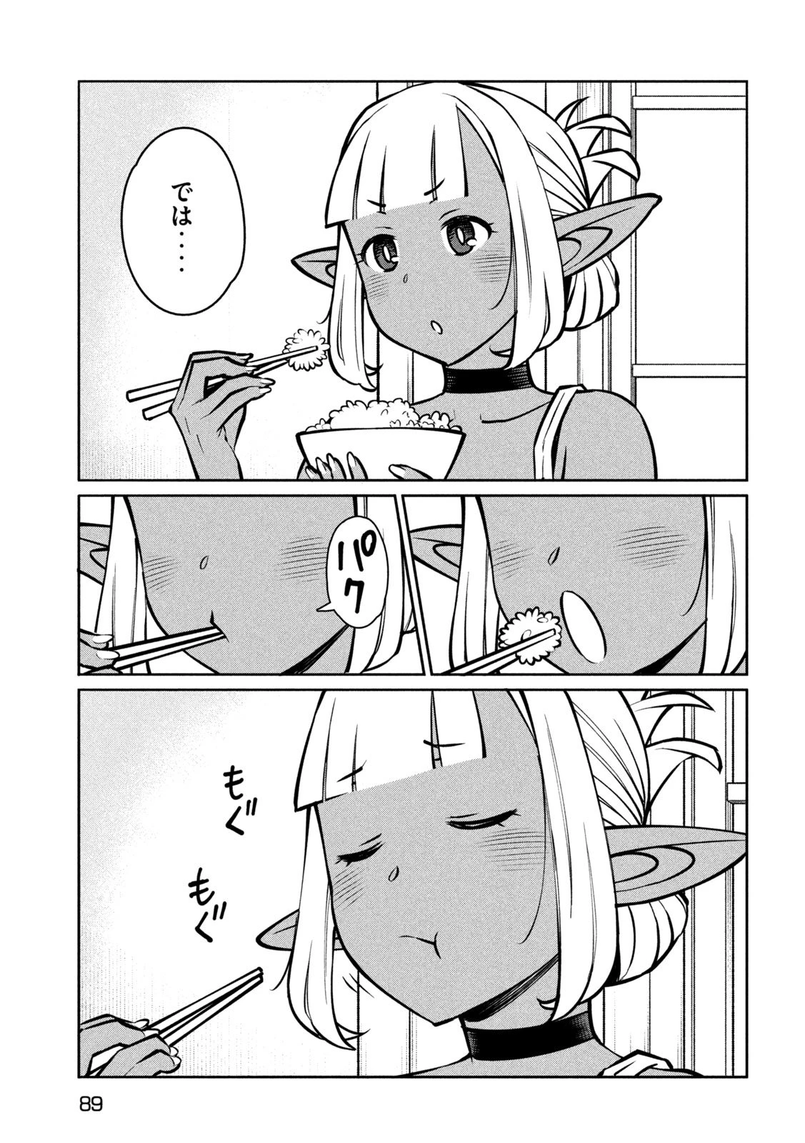 邪神の孫 ダークエルフ姉妹と過ごす異世界引きこもり生活 第2話 - 15