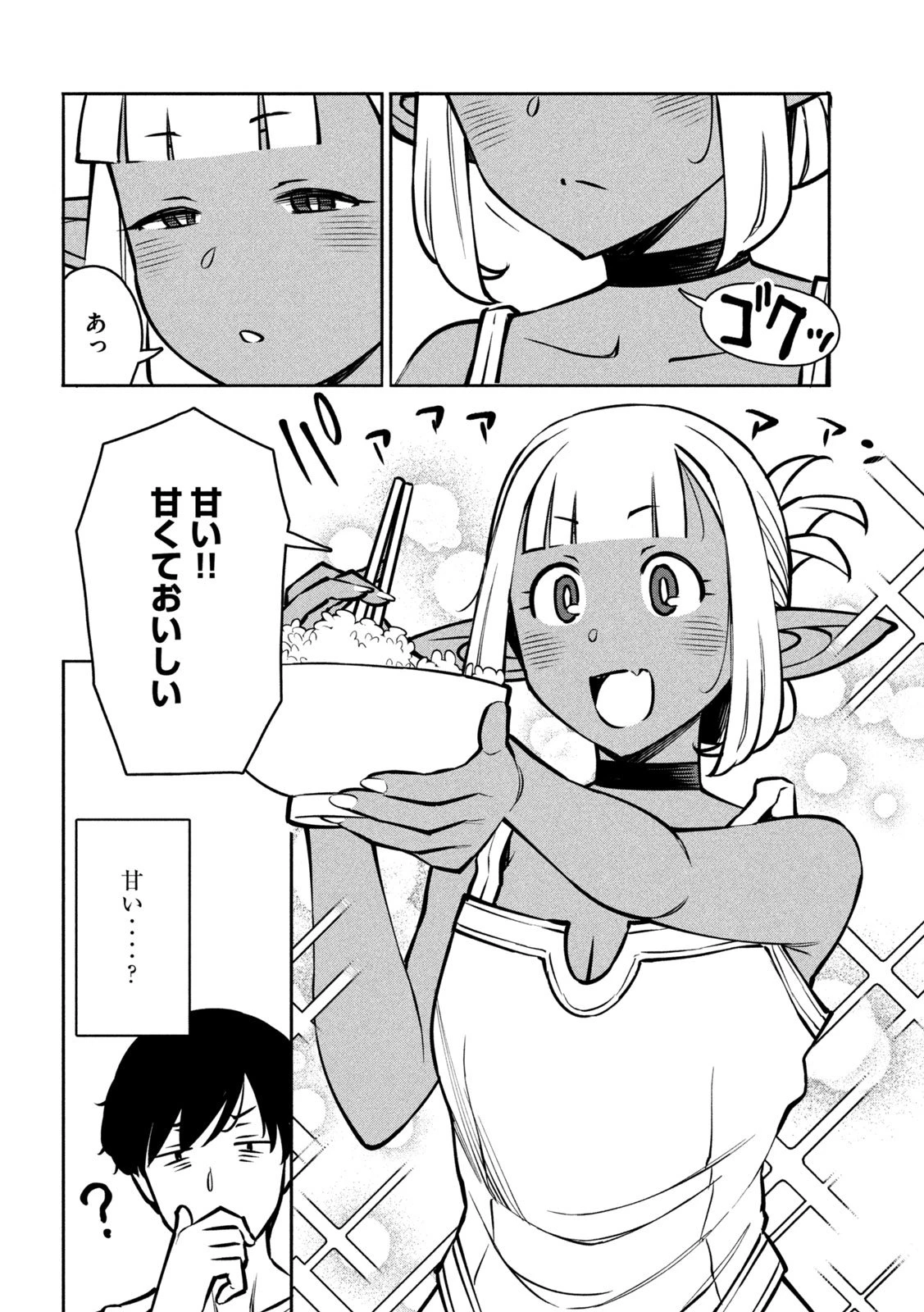 邪神の孫 ダークエルフ姉妹と過ごす異世界引きこもり生活 第2話 - 16