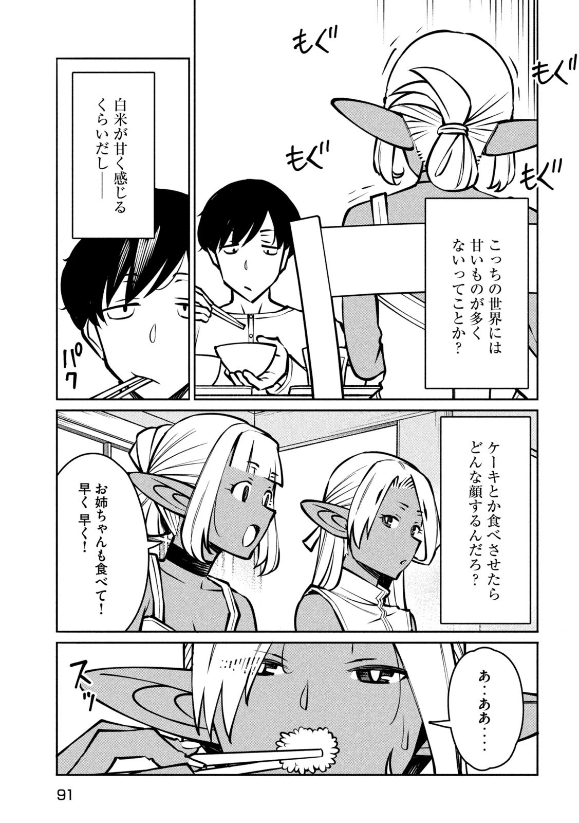 邪神の孫 ダークエルフ姉妹と過ごす異世界引きこもり生活 第2話 - 17