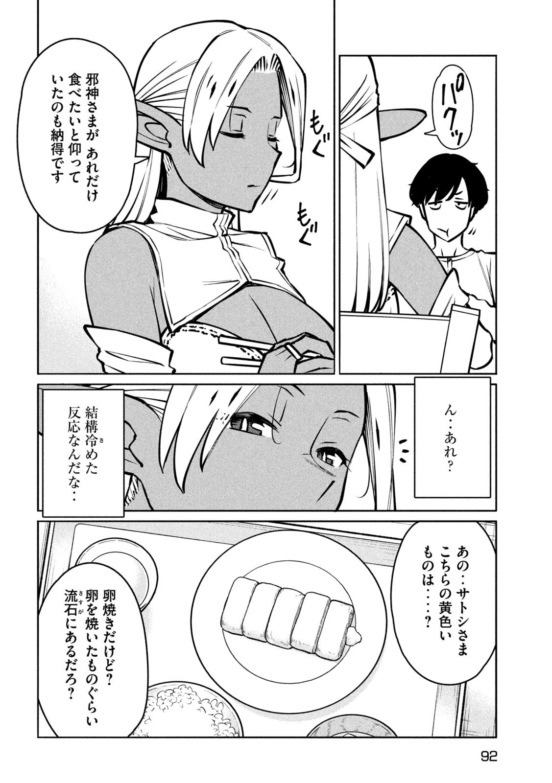 邪神の孫 ダークエルフ姉妹と過ごす異世界引きこもり生活 第2話 - 18