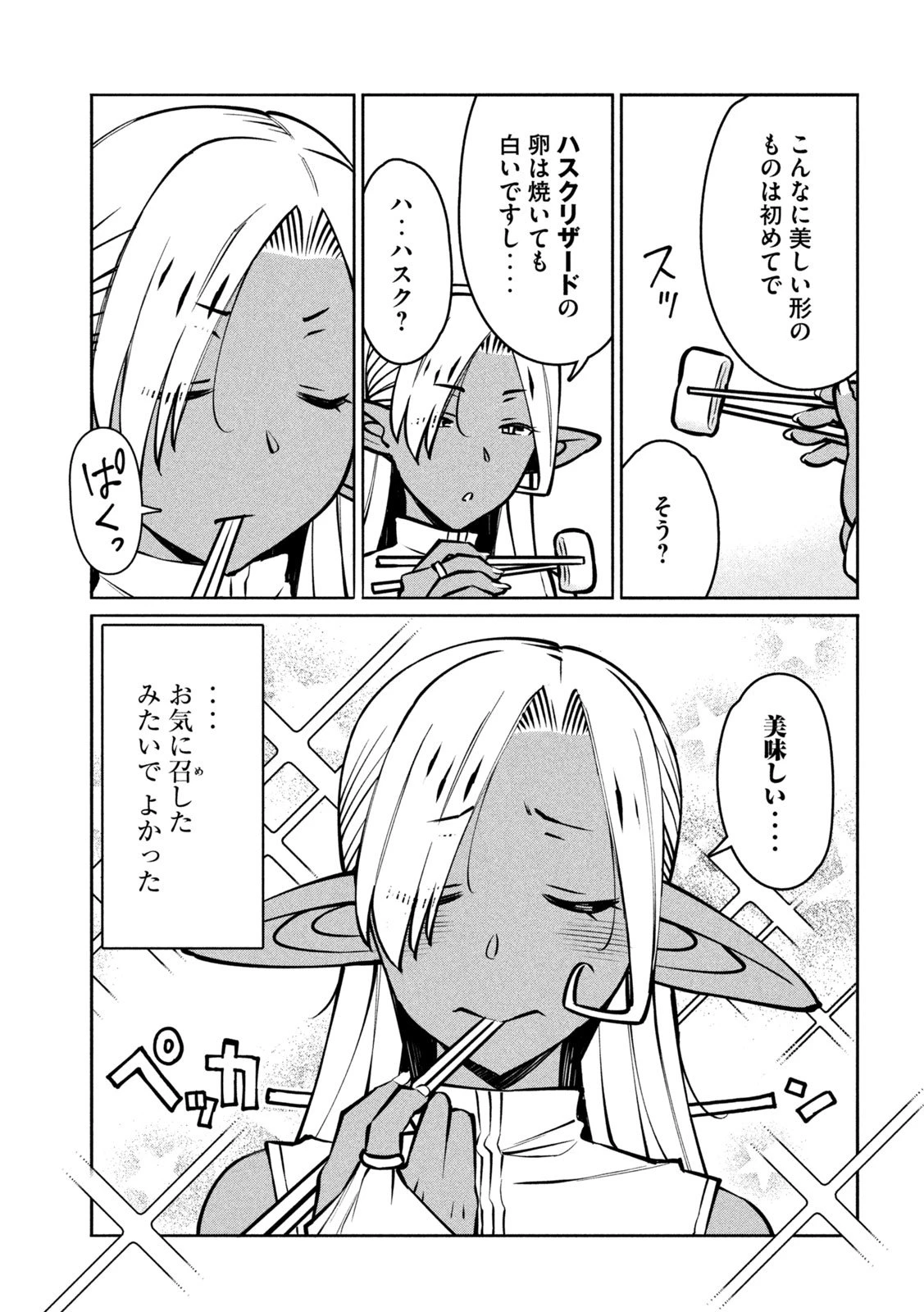 邪神の孫 ダークエルフ姉妹と過ごす異世界引きこもり生活 第2話 - 19