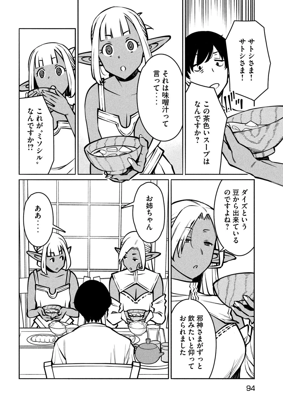 邪神の孫 ダークエルフ姉妹と過ごす異世界引きこもり生活 第2話 - 20